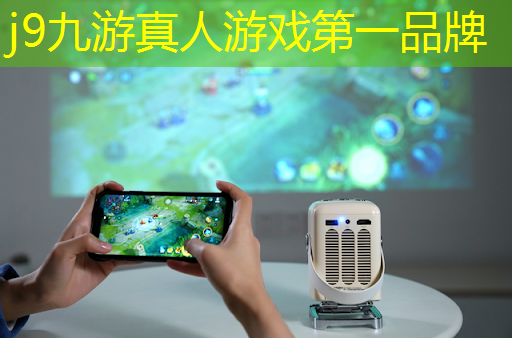 j9九游会官网-真人游戏第一品牌：游戏兑换小程序是什么平台