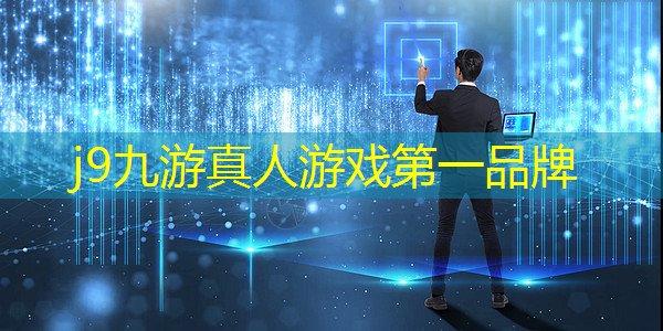 j9九游会官网-真人游戏第一品牌：游戏画面原画录制怎么设置