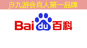 j9九游会官网-真人游戏第一品牌：关系网游戏小程序入口