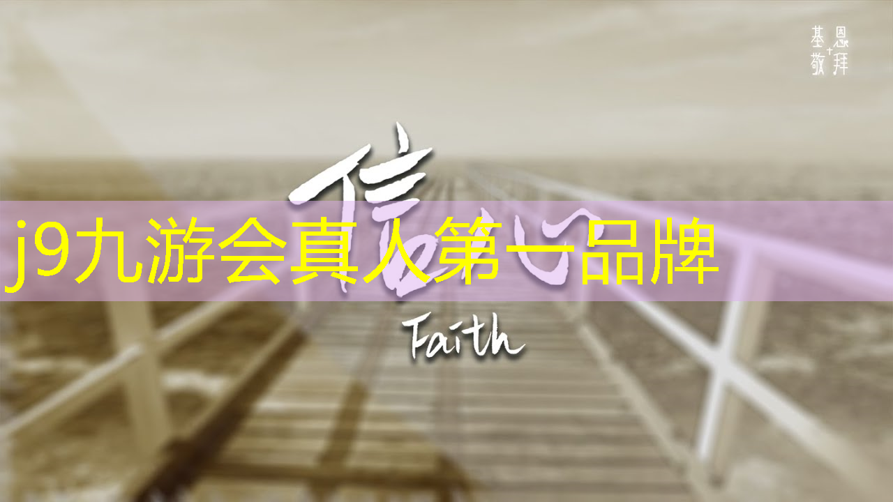j9九游会官网-真人游戏第一品牌：童年游戏小程序入口免费玩