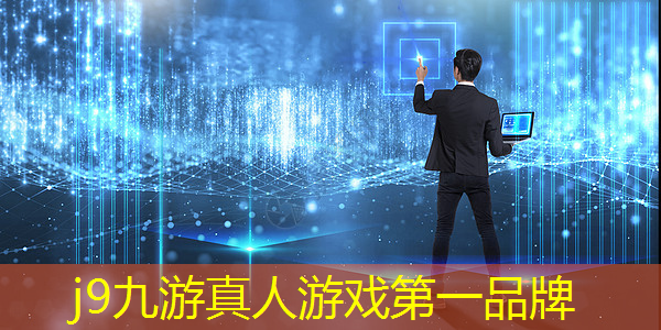 j9九游真人游戏第一平台：潜江3d游戏体验店地址