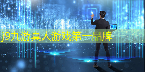 j9九游真人游戏第一平台：游戏原画如何获取账号