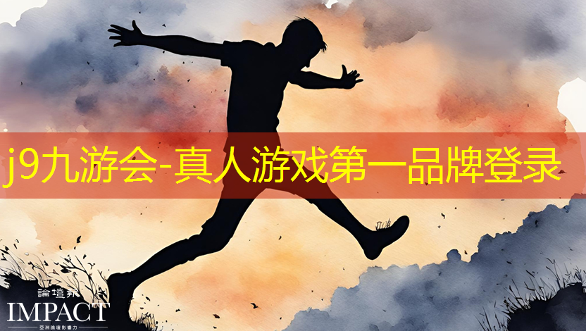 j9九游会官网-真人游戏第一品牌：走原画分解动作的游戏