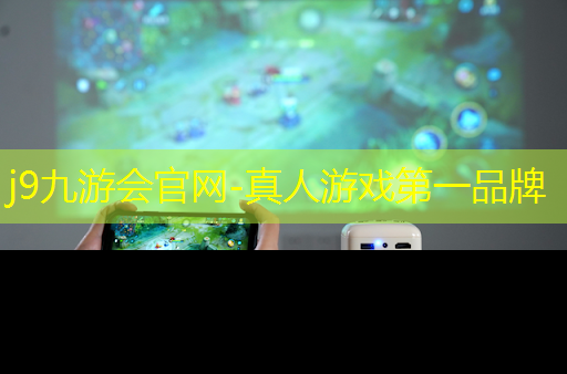 j9九游会真人第一品牌：儿子想做电竞选手