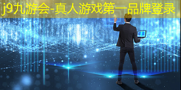 <strong>j9九游会真人第一品牌：游戏策划做哪些事情好呢</strong>