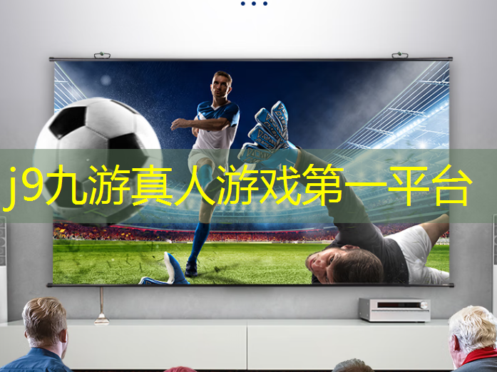 投影台球桌3d游戏